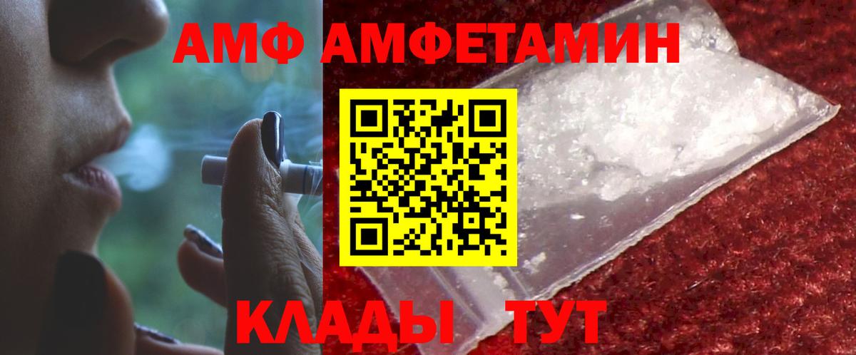 Амфетамин  Amphetamine  Вход с VPN  АМФЕТАМИН VHQ  Фурманов 