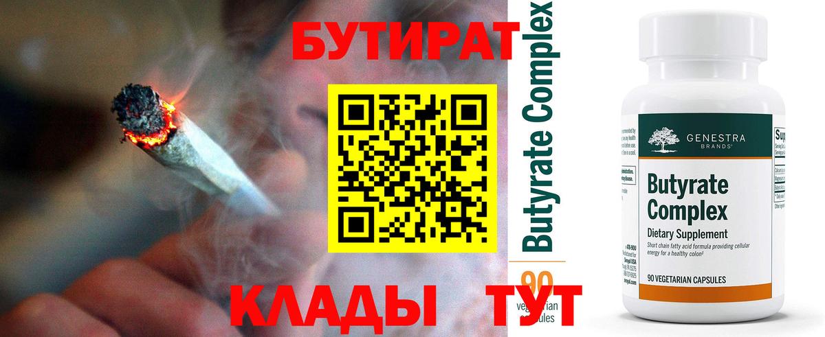 БУТИРАТ BDO 33% Фурманов