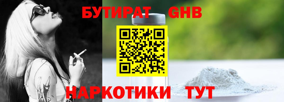 Фурманов  БУТИРАТ Butirat  Вход с VPN 