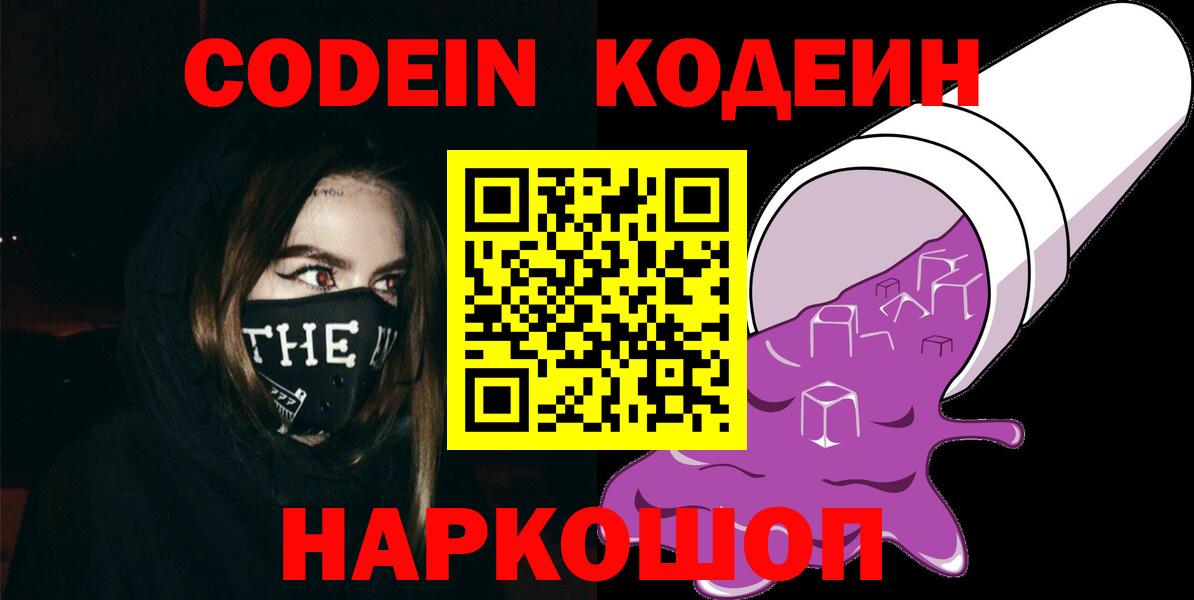 Фурманов  Кодеиновый сироп Lean напиток Lean (лин)  Кодеиновый сироп Lean напиток Lean (лин)  Вход с VPN 