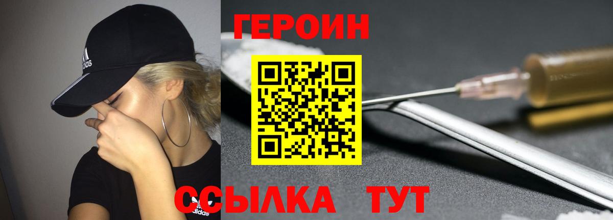 ГЕРОИН Heroin Фурманов