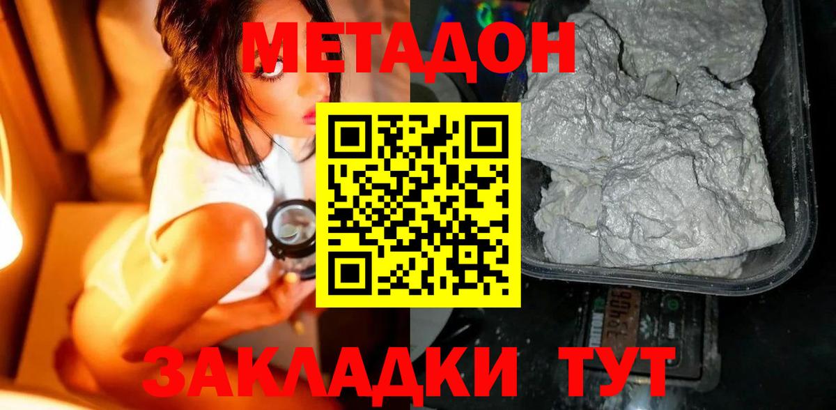 МЕТАДОН кристалл  Метадон VHQ  Вход с VPN  МЕГА tor  Фурманов 